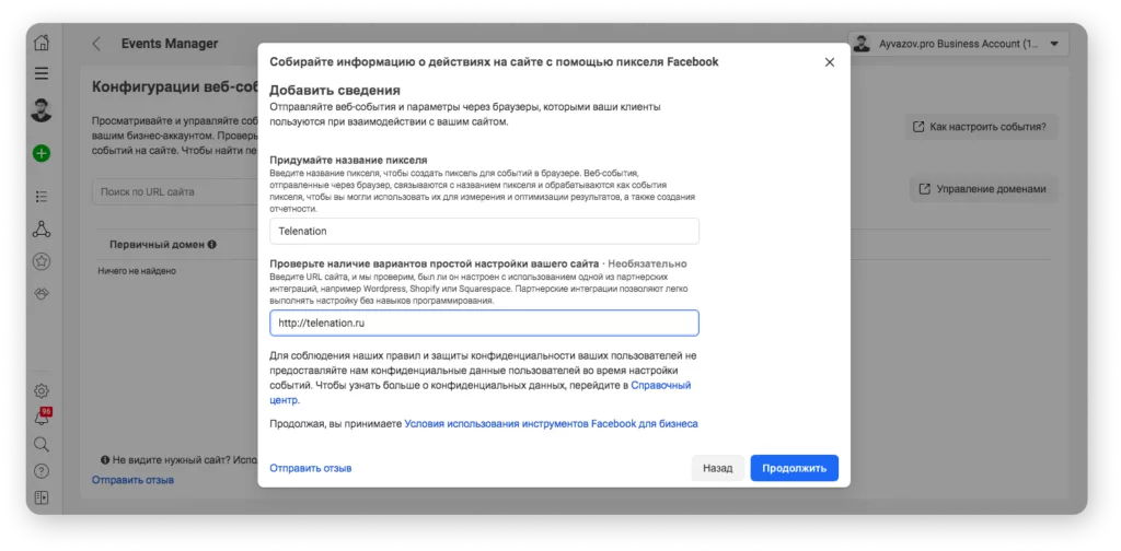 Как поставить пиксель Facebook