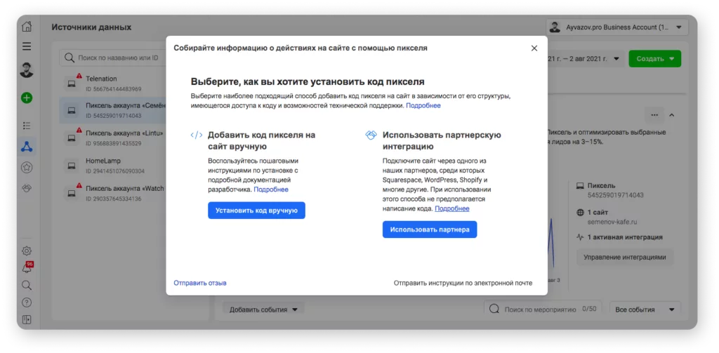 Как поставить пиксель Facebook