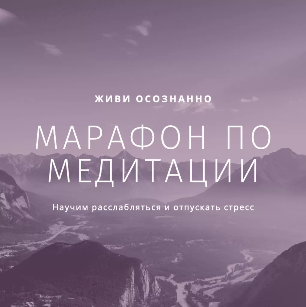Бесплатный марафон