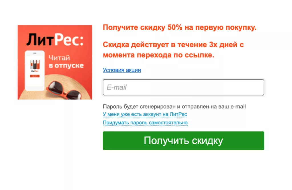 Купон на скидку