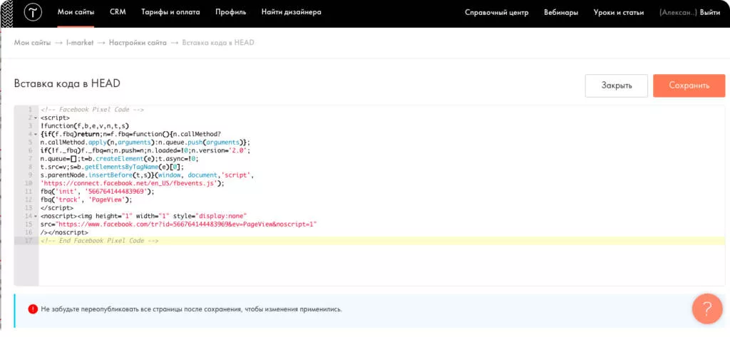 Вариант 1. Установка в шапку сайта перед тегом head