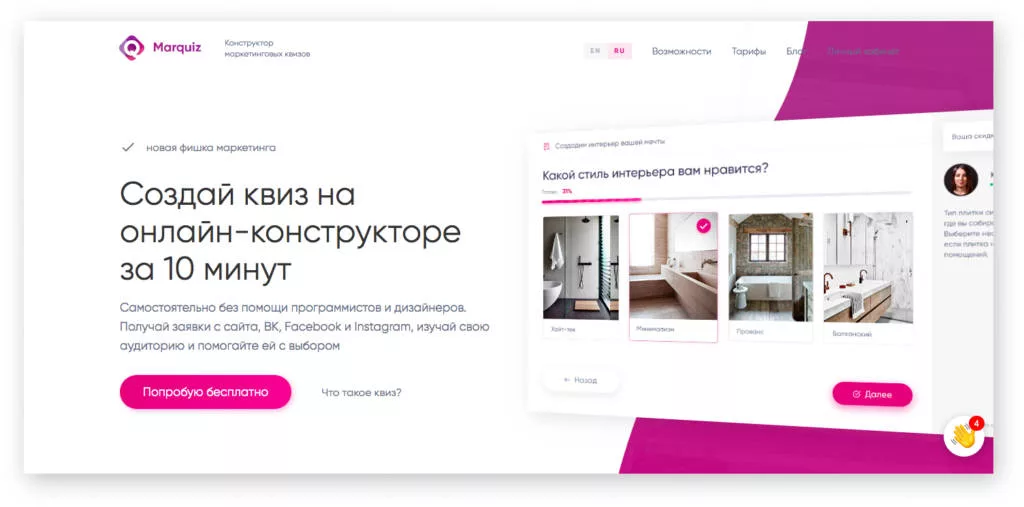 Квиз-лендинги