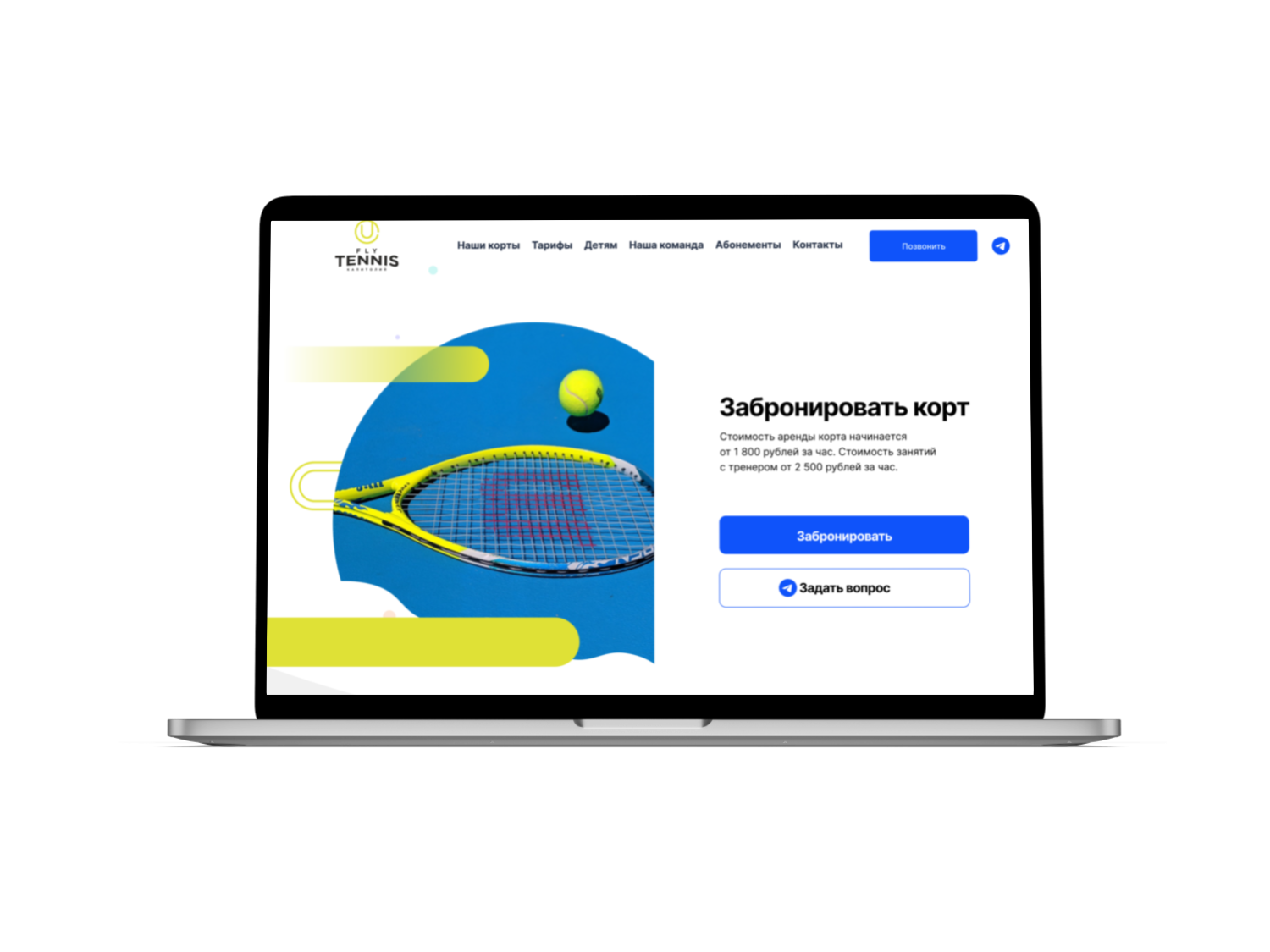 FlyTennis – Теннисные корты в ТЦ Капитолий